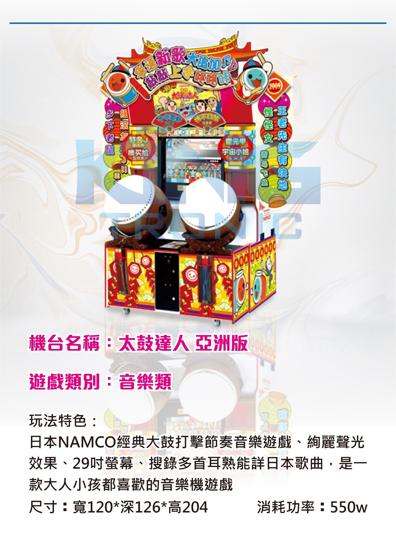 太鼓達人:: 奇達貿易有限公司